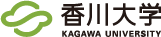 香川大学