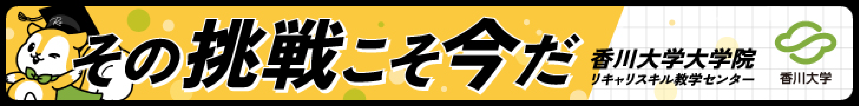 リキャリスキル教学センター