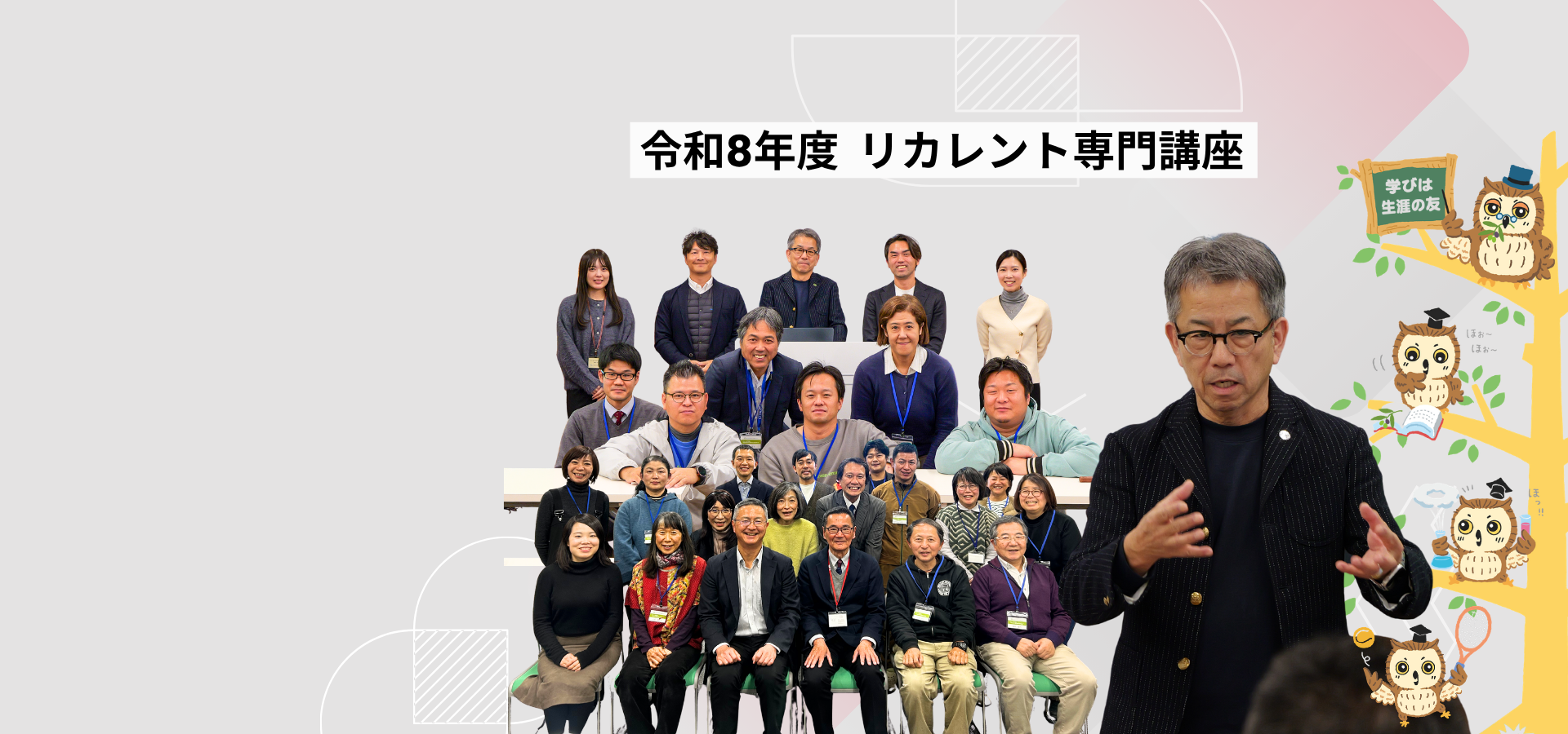 令和８年度リカレント専門講座一覧はこちら