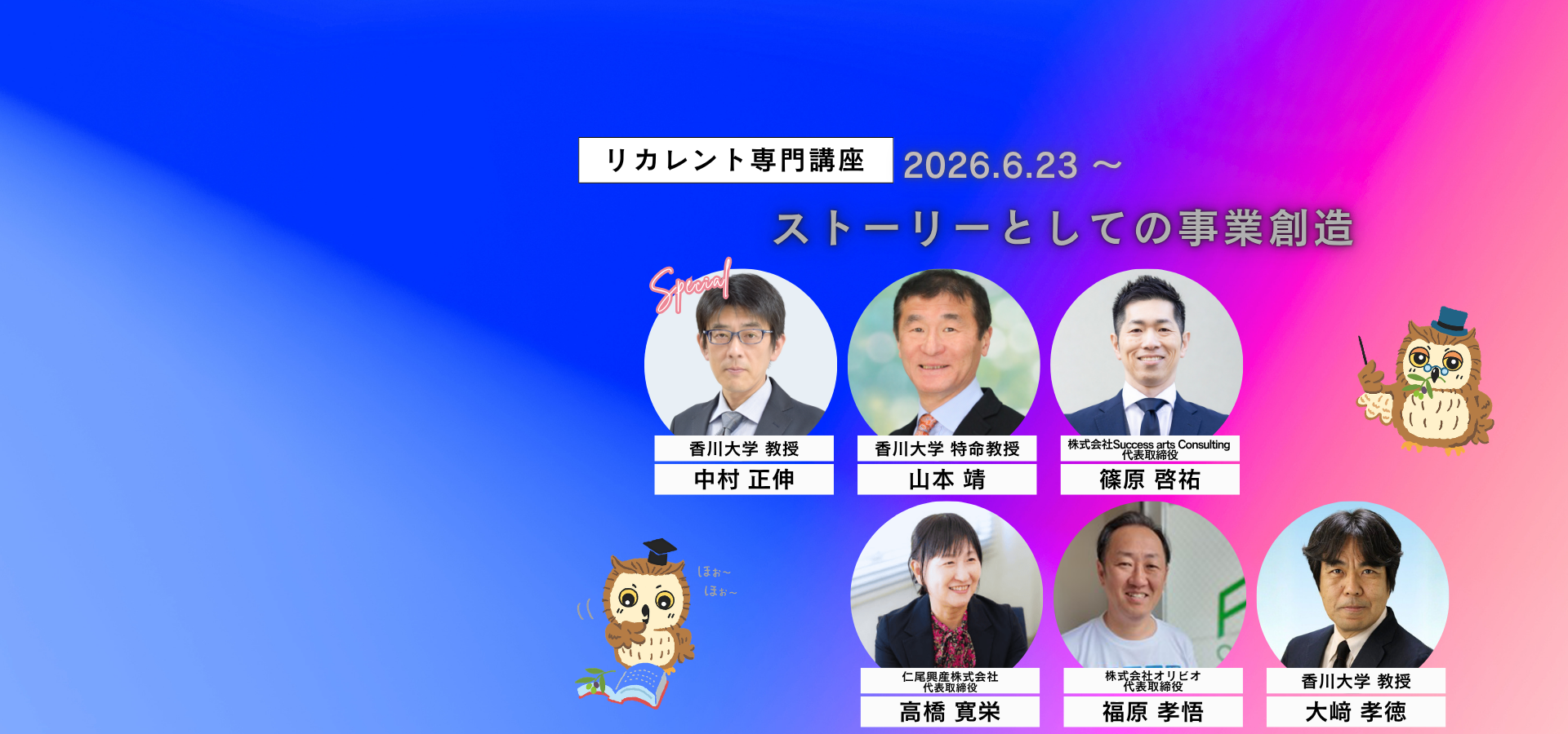 実務家と専門家から事業創造の思考法を学び、あなたのアイデアを具体的な提案へと磨き上げる実践講座