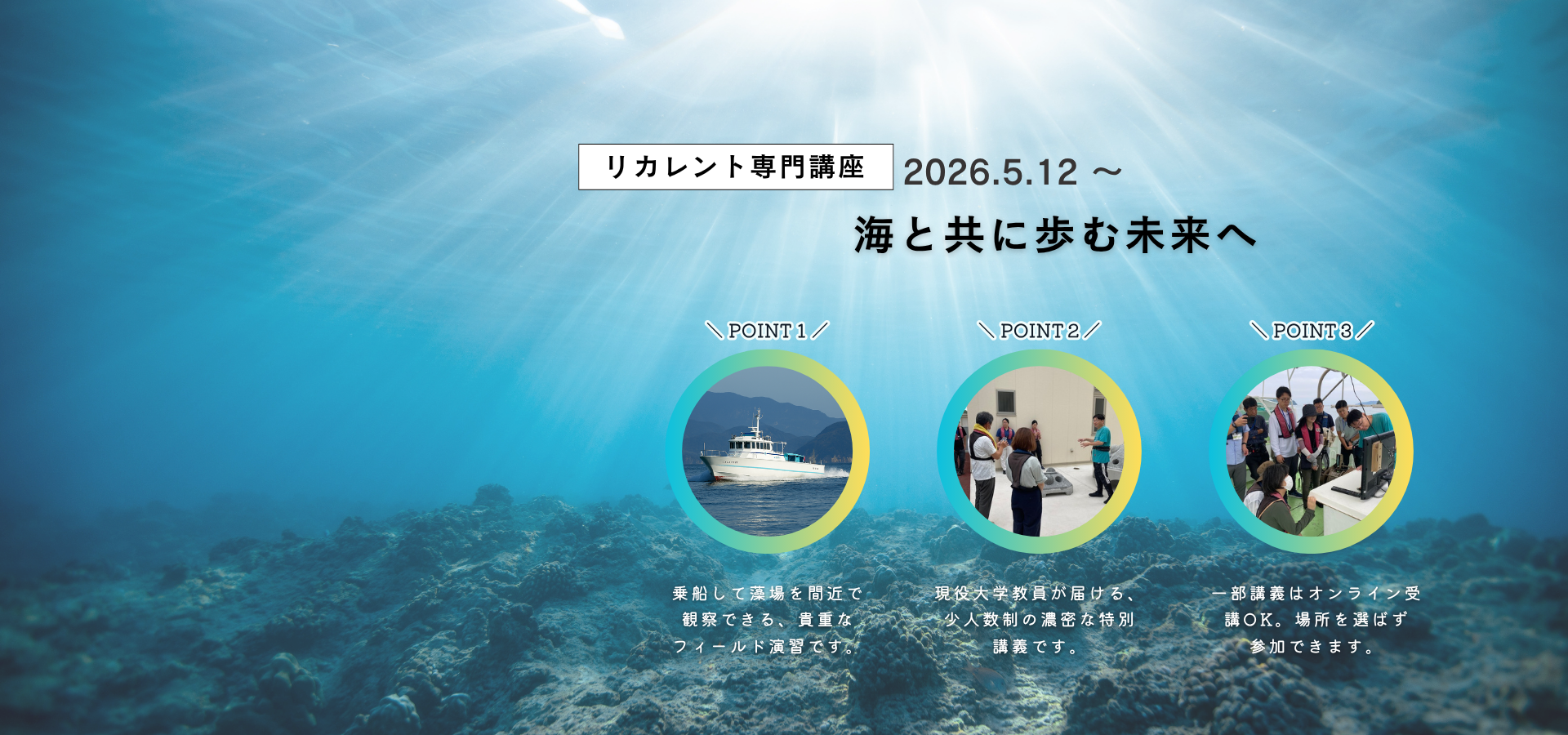 地域のカーボンニュートラル・ネイチャーポジティブの実現に挑む講座