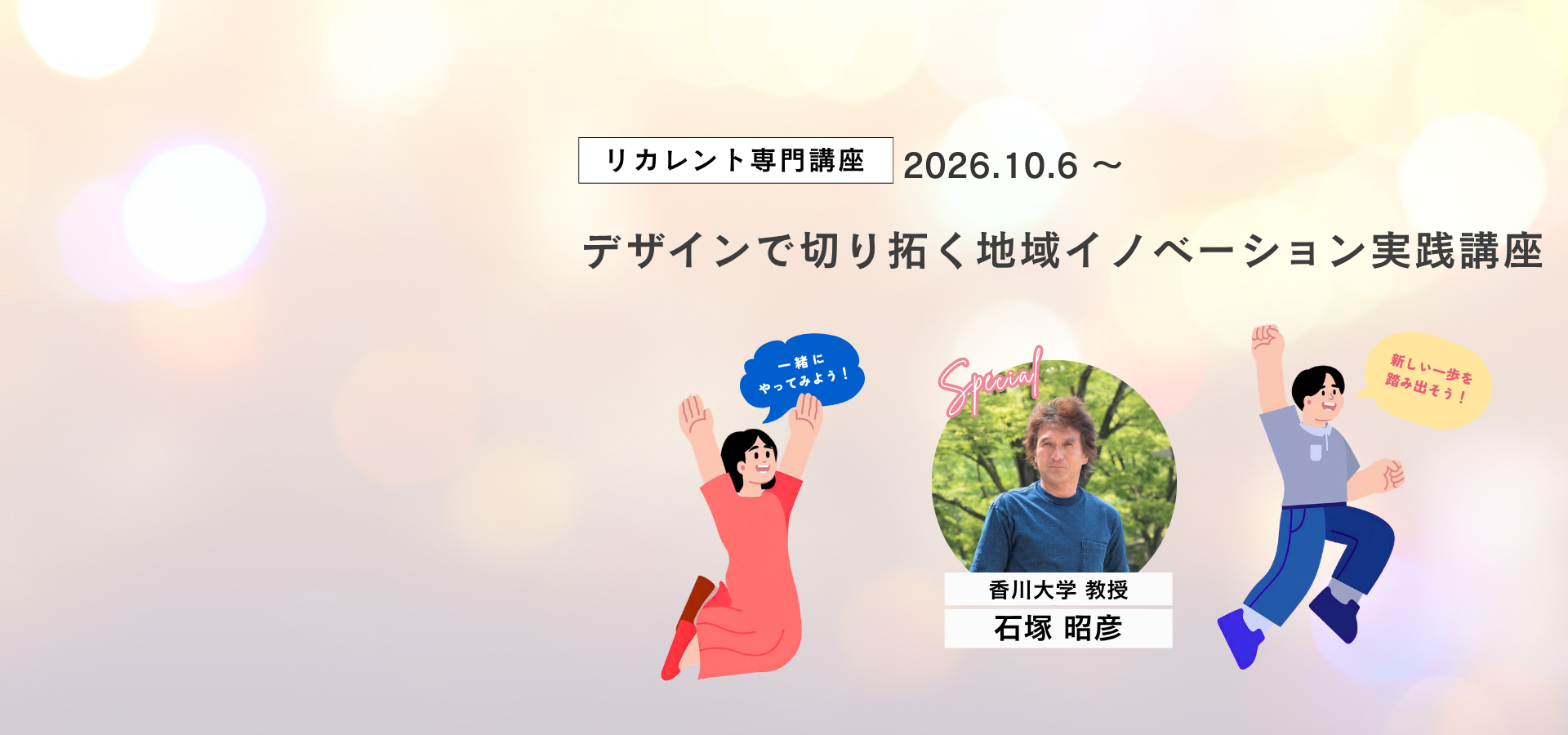 デザインを「知性」として捉え、課題解決につながる思考法と実践力を学ぶ講座