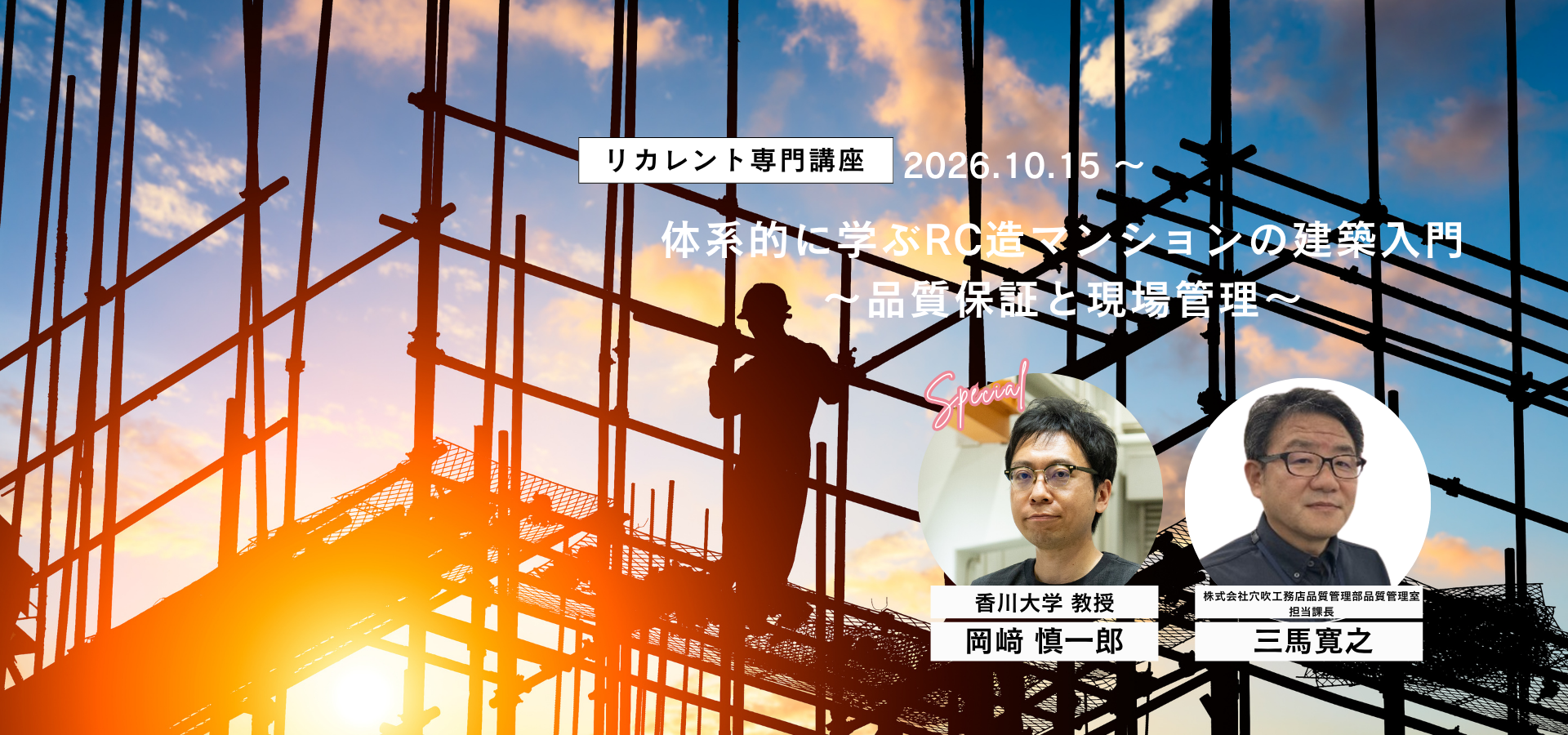 体系的に学ぶRC造マンションの建築入門～～