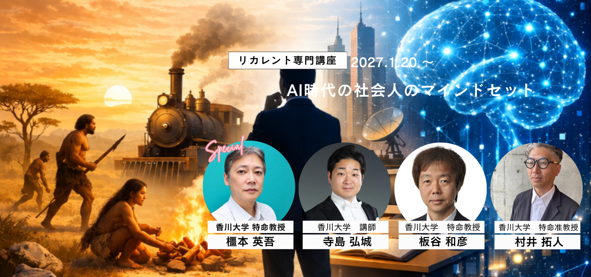 AI時代の社会人のマインドセット
